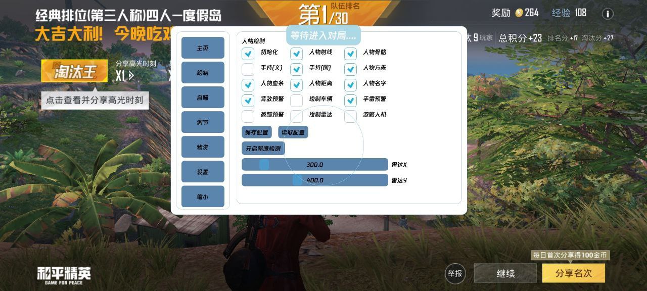 和平精英辅助【雪花直装V6.0】透视自瞄 人物加速 车辆加速 显示名字