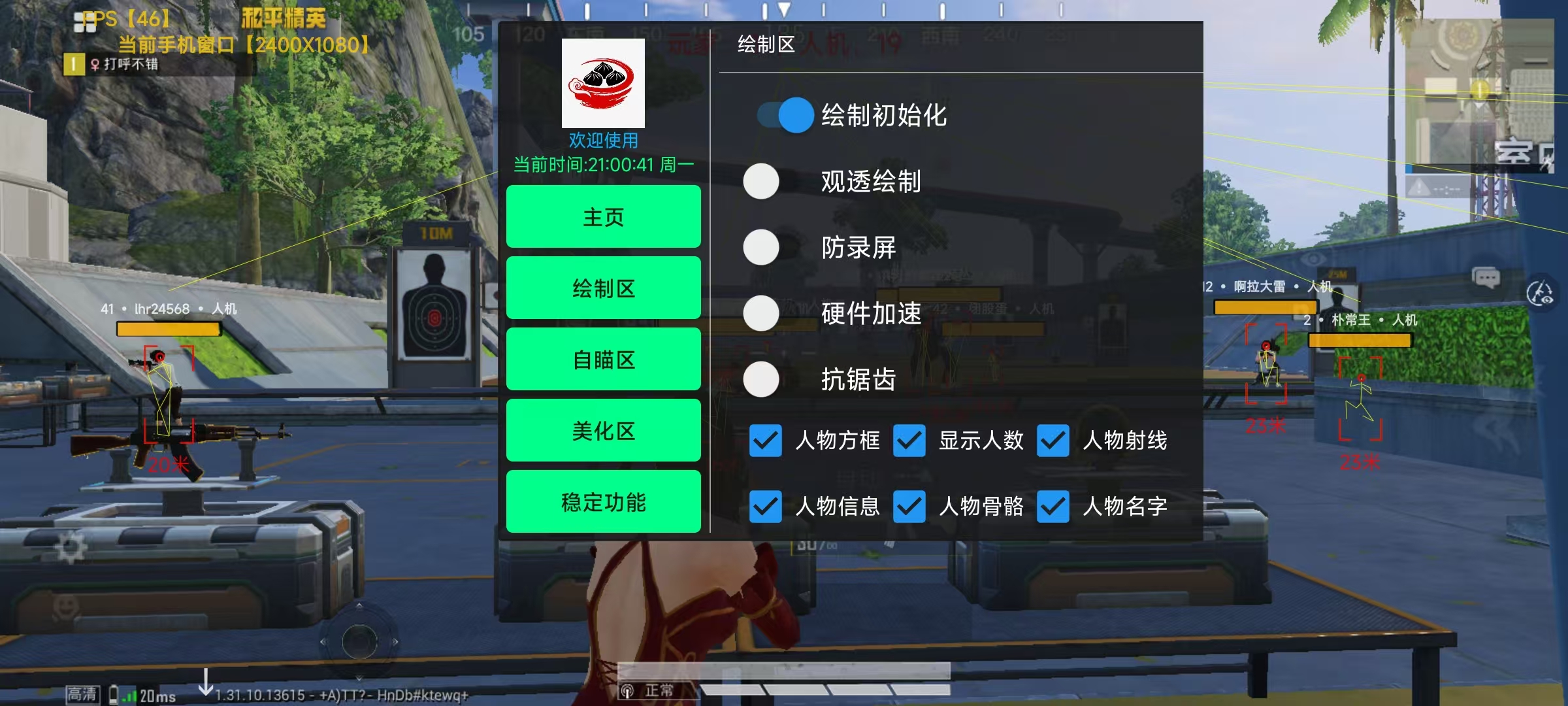 和平精英辅助《蓝莓》追踪直装辅助